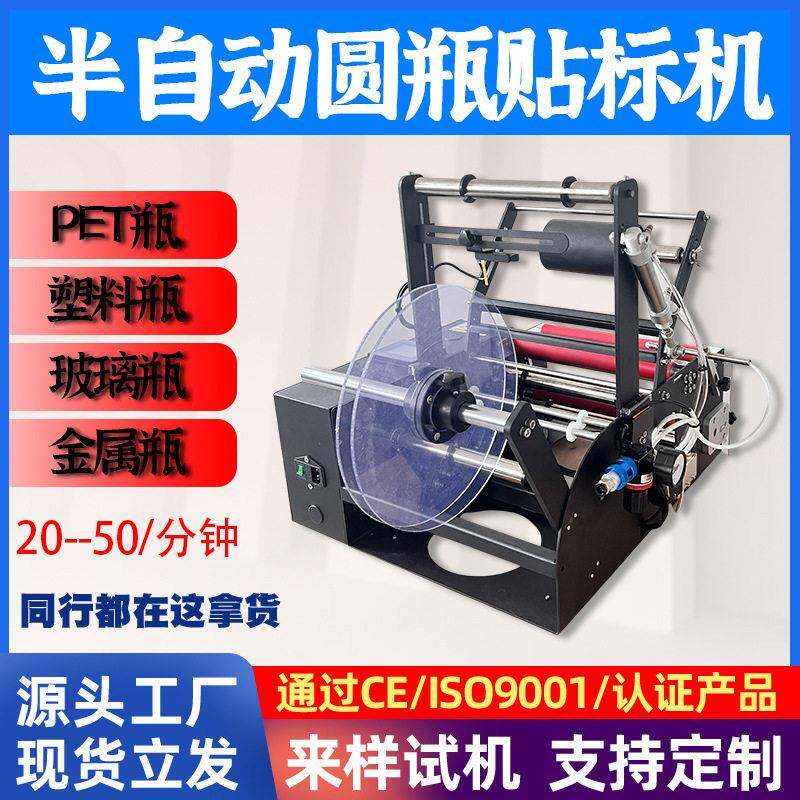 圆贴标机手动贴标签机不干胶玻璃塑料贴标设备条码精度