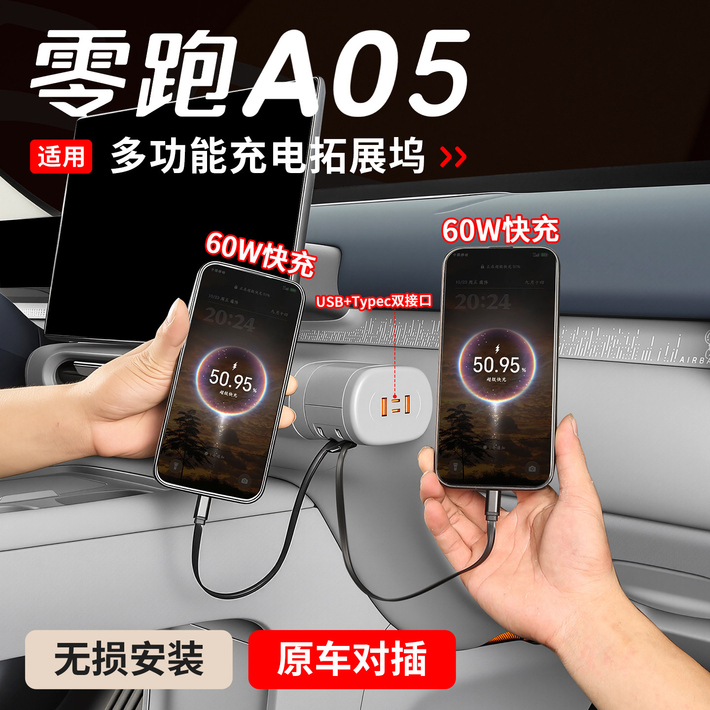 适用于零跑A05车载拓展坞充电线扩展快充电器A05s汽车USB改装配件
