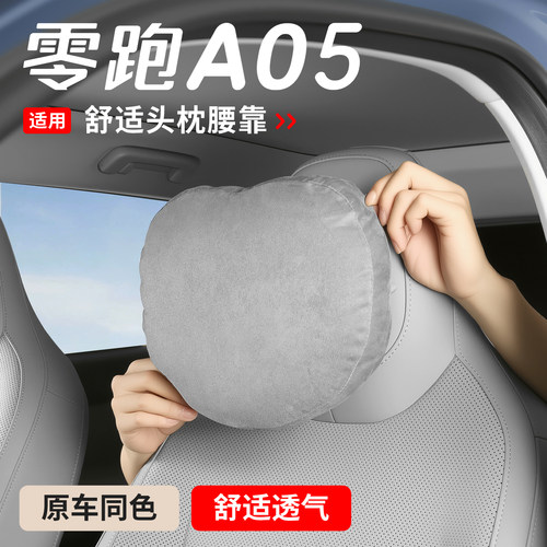 适用26款领跑A05汽车头枕护颈枕A05s四季通用腰靠护用品改装配件