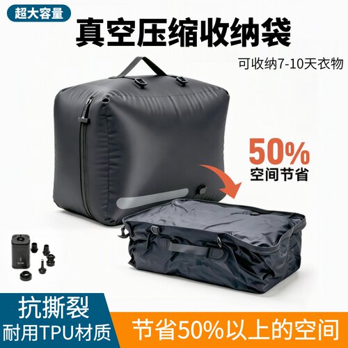出差旅行真空压缩收纳袋50%省空
