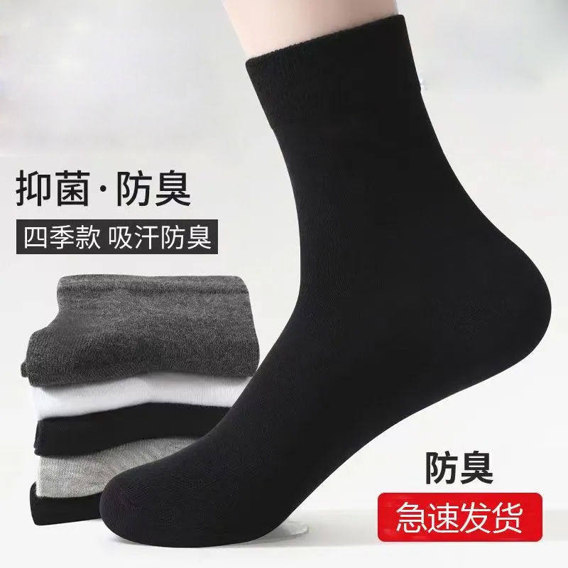批发价男款吸汗防臭袜子四季袜子中筒袜春夏秋冬透气袜运动长袜男