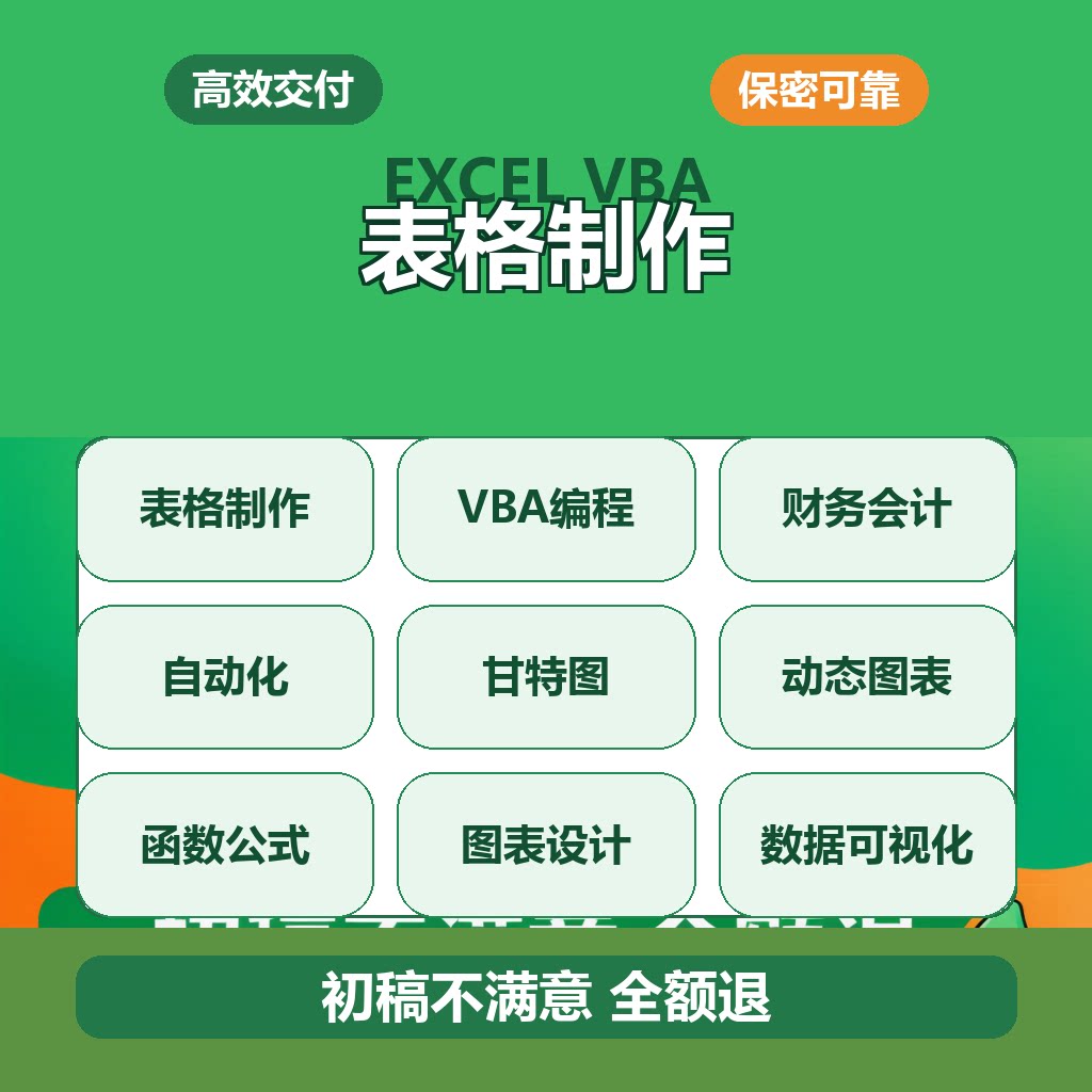 表格制作excel代做设计数据平面广告设计