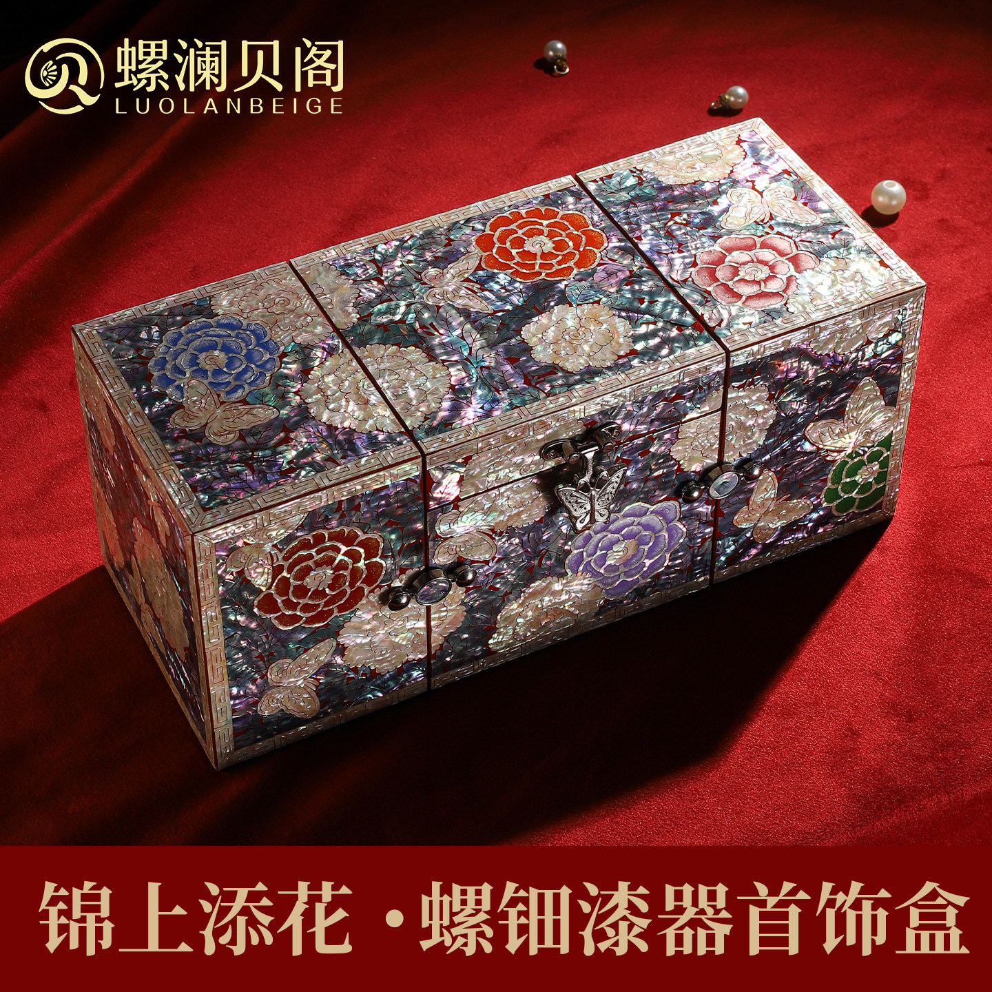非遗螺钿首饰盒平遥贝壳漆器三金珠宝收纳盒生日结婚礼物新婚送礼