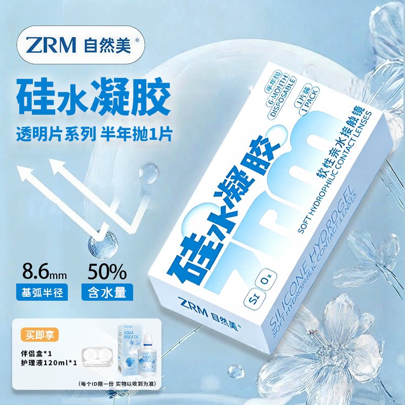 硅水凝胶半年抛高透氧隐形眼镜透明镜片