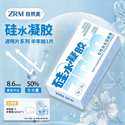 硅水凝胶半年抛高透氧隐形眼镜透明镜片