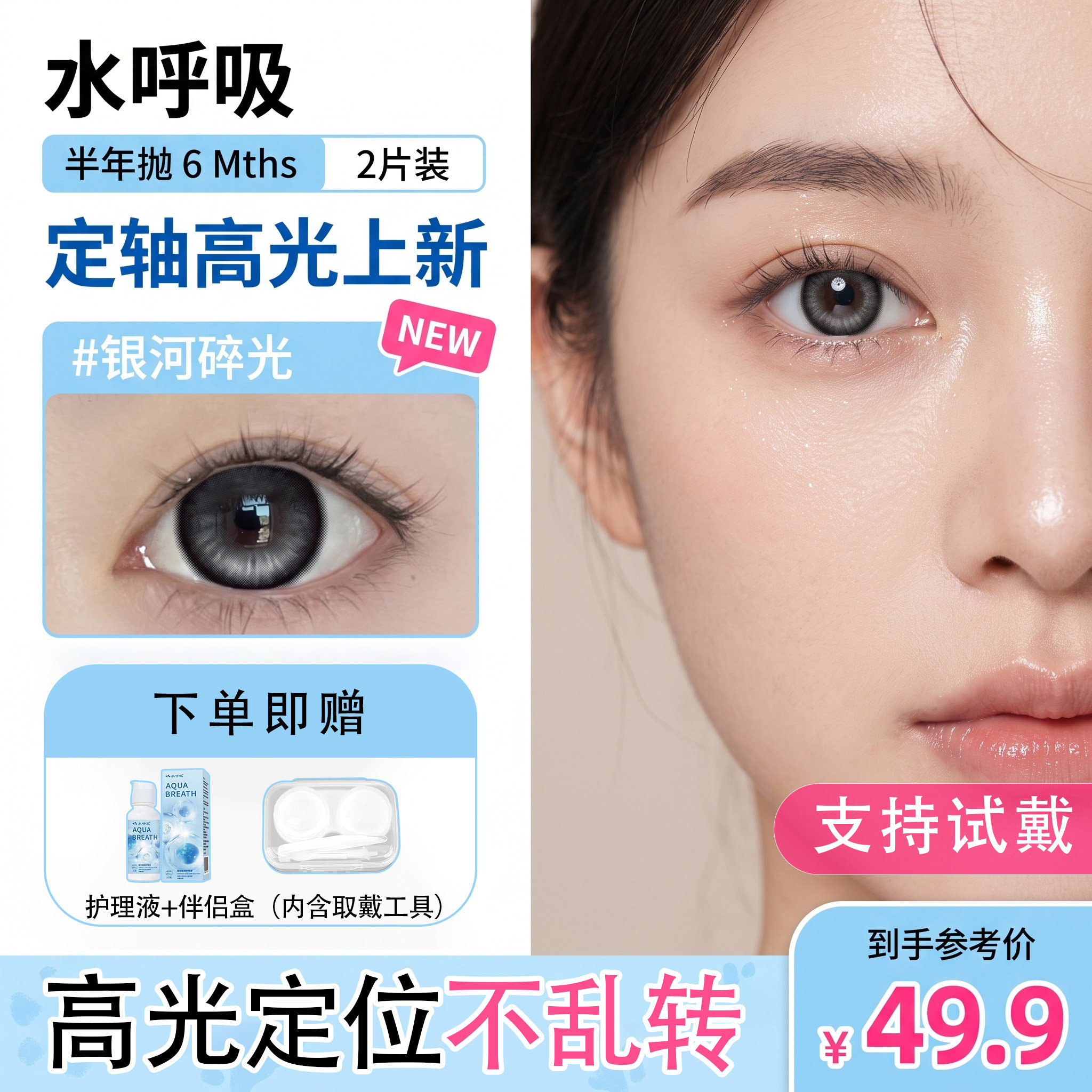 定轴高光美瞳半年抛蓝色小直径