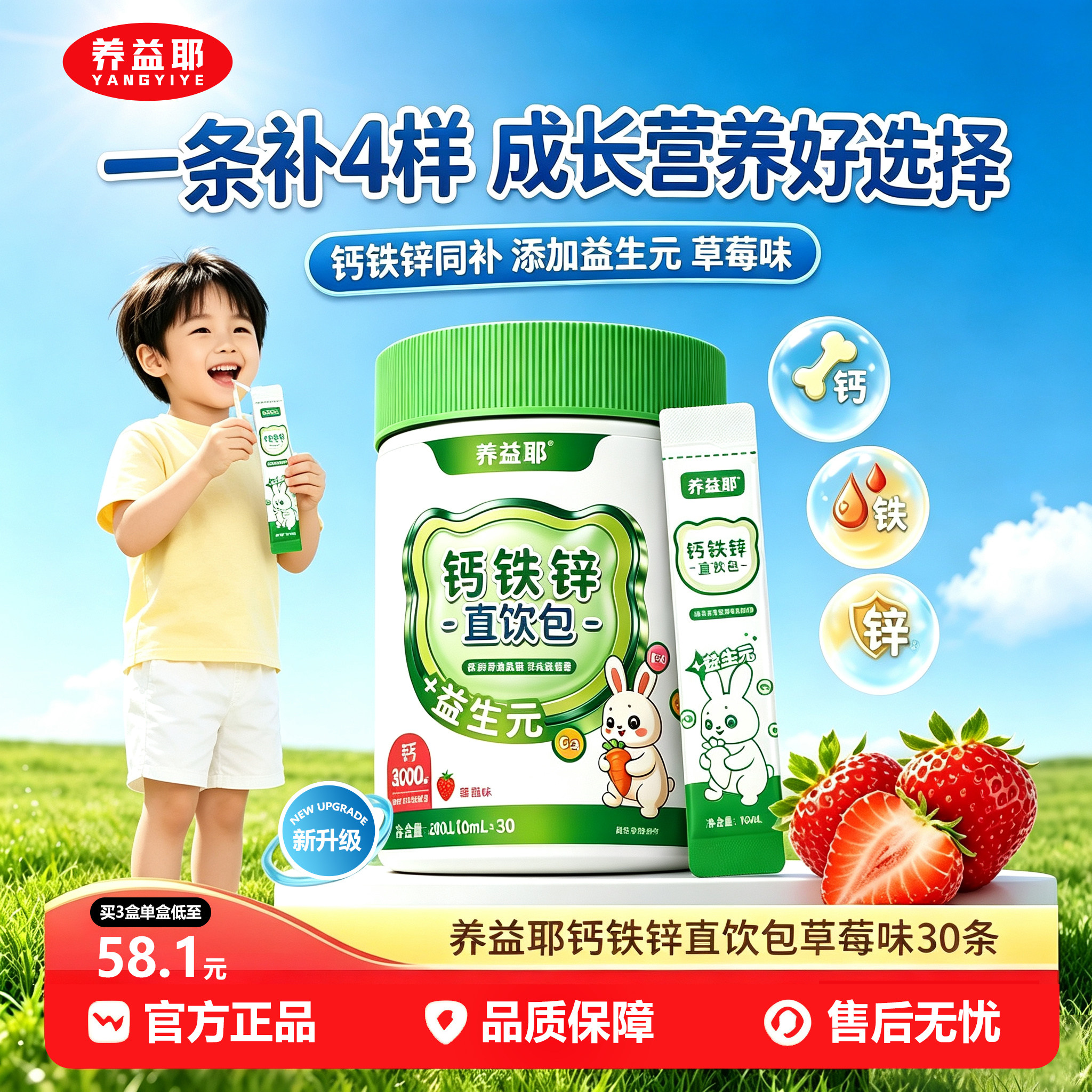 养益耶儿童钙铁锌口服液草莓味30条营养剂直饮包营养补充益生元