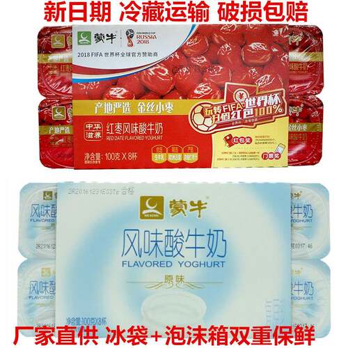 蒙牛酸奶小盒装八连杯每排红枣风味原味16杯发酵乳浓稠酸牛奶新货