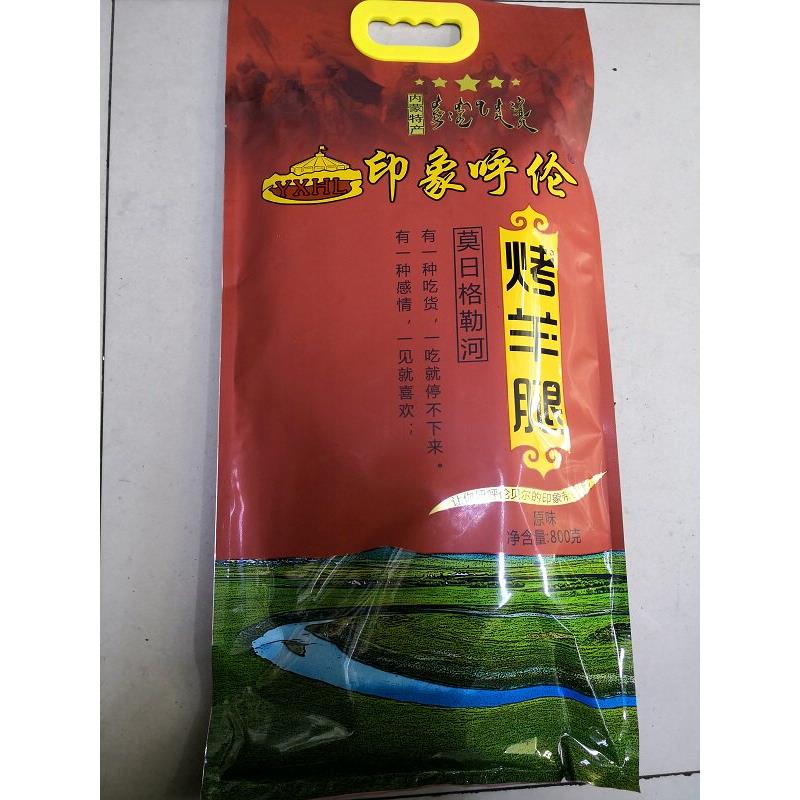 包邮 内蒙古呼伦贝尔海拉尔特产印象呼伦烤羊腿800克原味