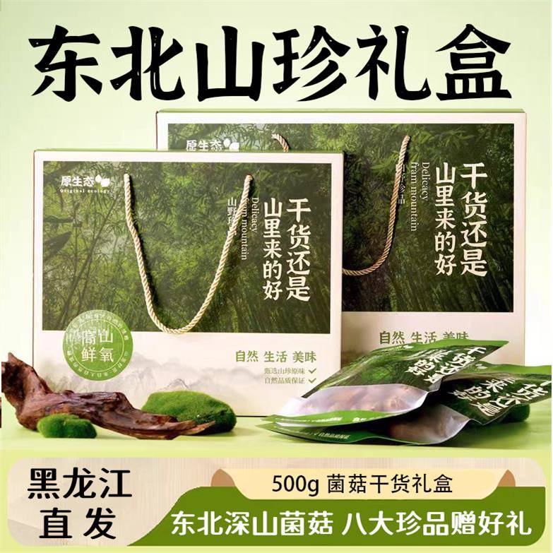 顺丰菌菇礼盒东北蘑菇乾货山珍礼包福利山货黑龙江伊春特产送礼