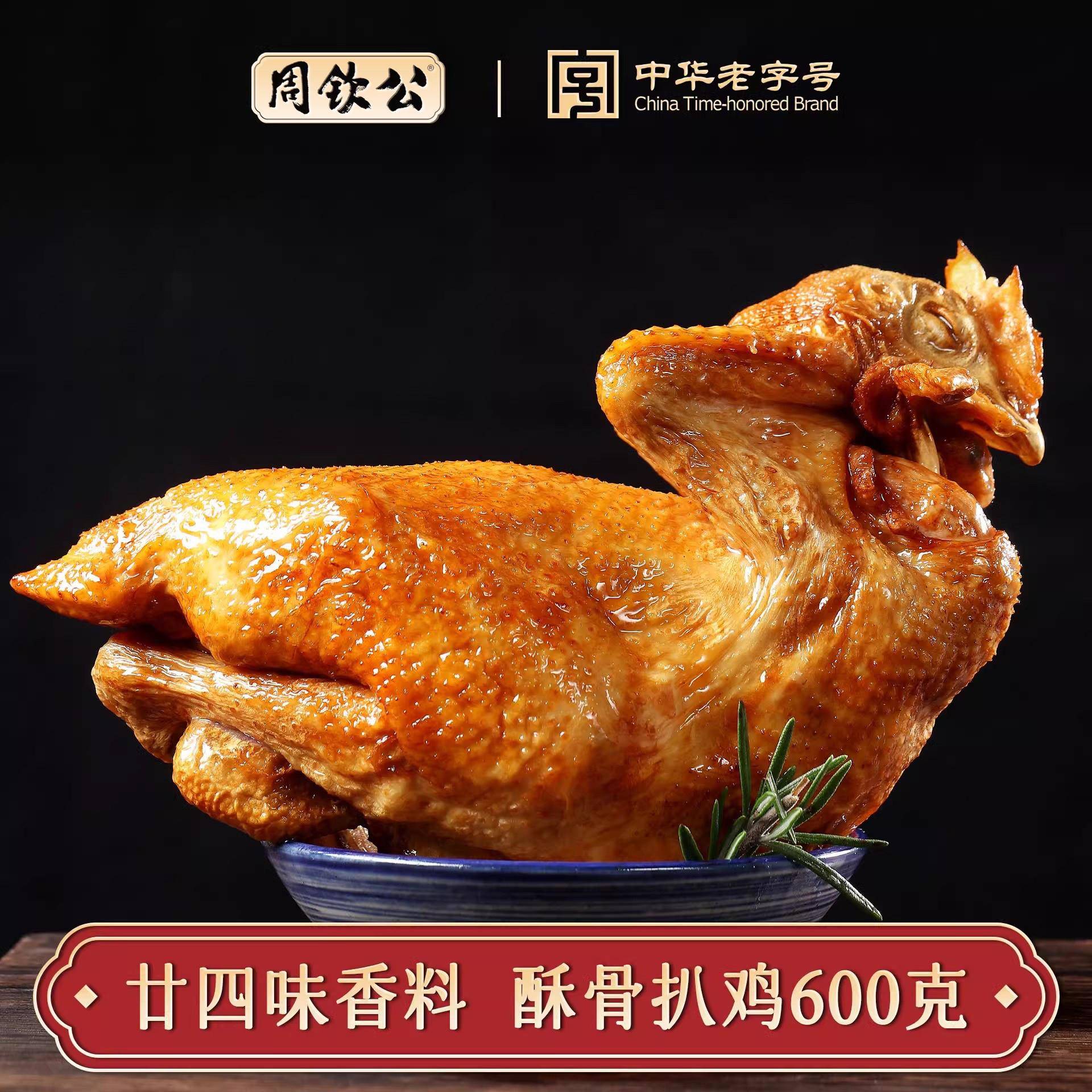 山东特产扒鸡香卤味烧鸡熟食真空即食烤鸡五香正味解馋整鸡大600g