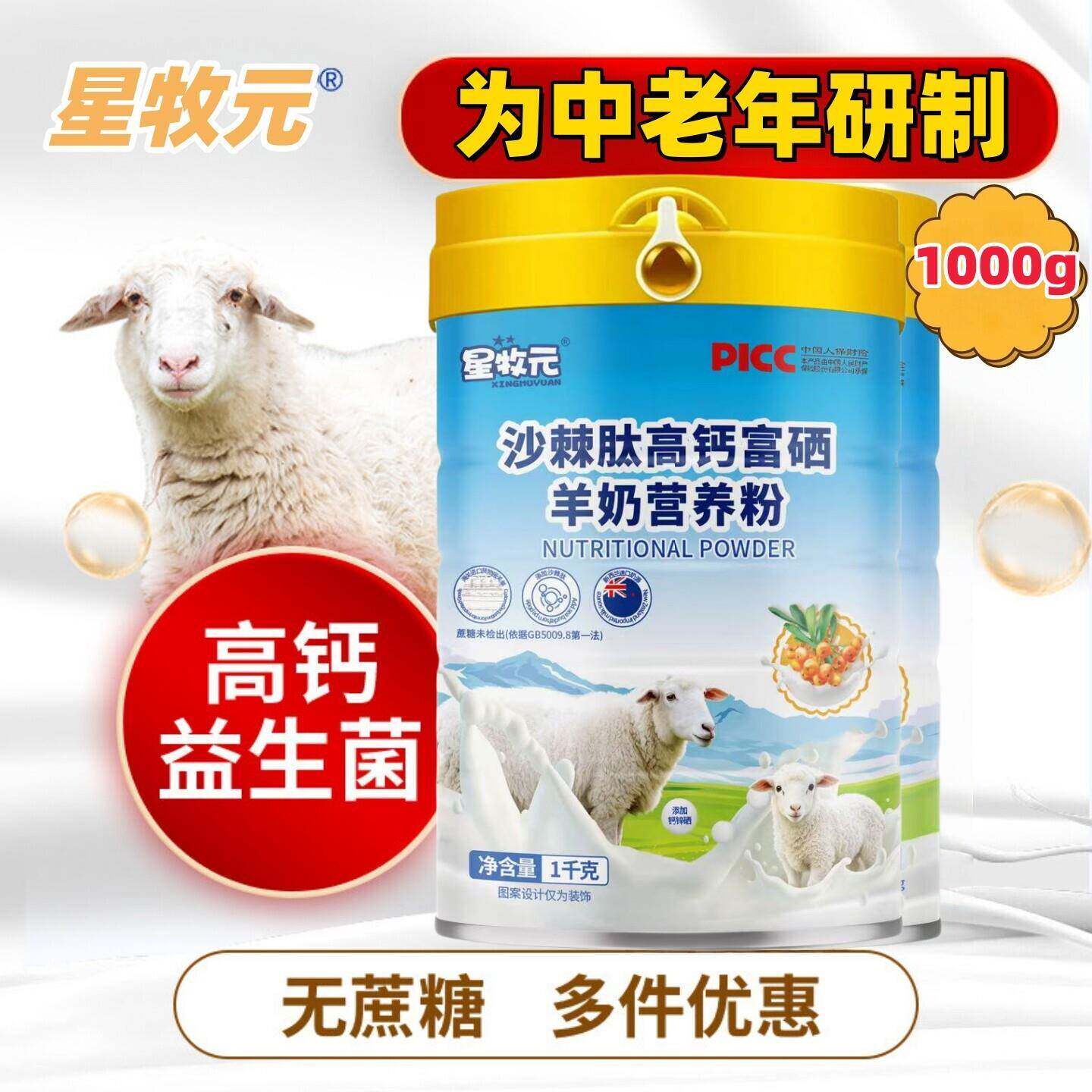 新西兰进口羊奶中老年羊奶粉高钙富硒益生菌无蔗糖羊奶粉正品官方