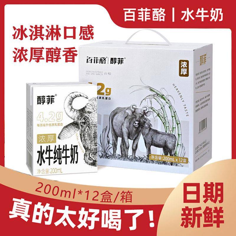 5月百菲酪水牛纯牛奶醇菲4.2纯奶200ml*12盒整箱学生儿童早餐奶