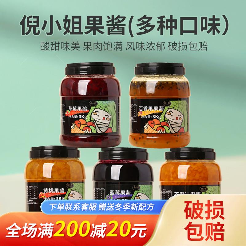 倪小姐草莓果酱3kg桶装 蓝莓芒果菠萝黄桃百香果果肉果酱刨冰冰沙