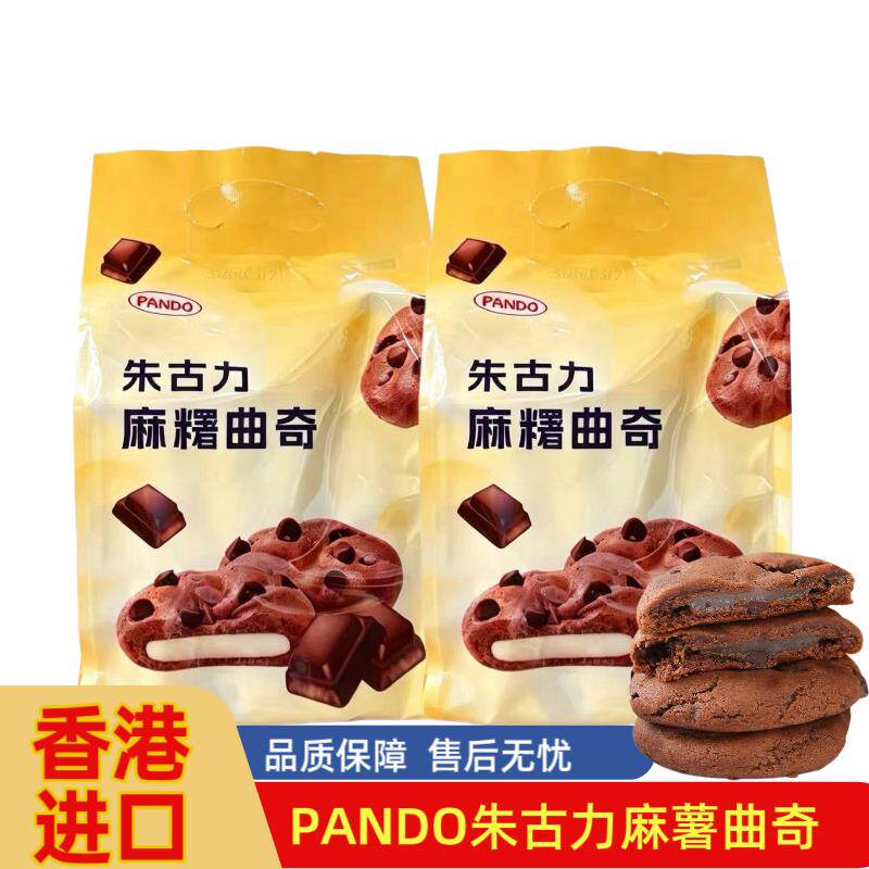 香港代购潘多巧克力麻薯曲奇夹心进口零食休闲聚会办公小吃零食