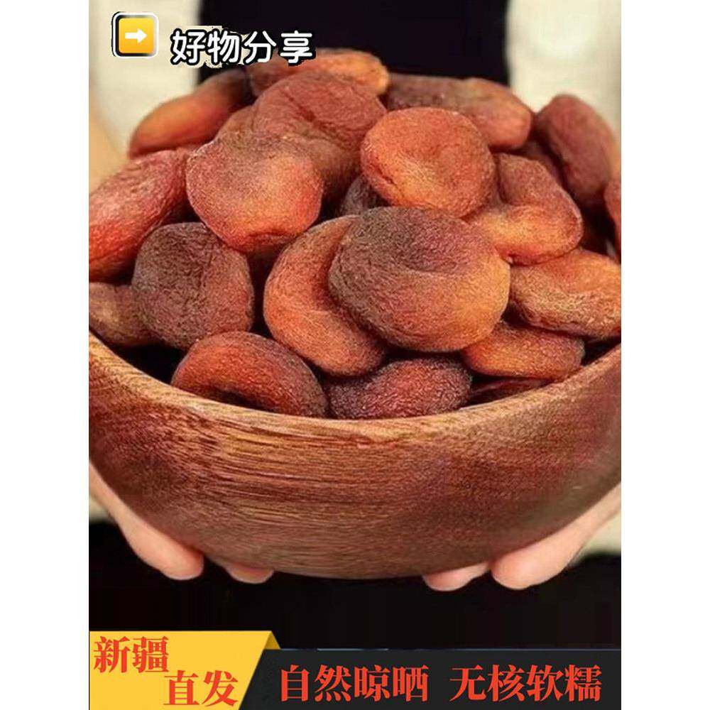 土耳其黑杏干500g办公室杏脯无核水果干蜜饯零食果脯独立新疆特产