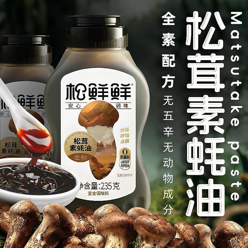 三漫陀松茸鲜调味料佛家素食全素植物松茸酱油蚝油炒菜炖汤料斋菜
