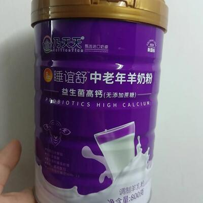 乃天天睡谊舒中老年羊奶 800克正品包邮