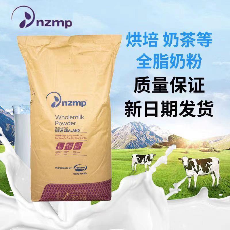 恒天然全脂奶粉麻辣烫奶粉商用烘焙奶茶奶粉25kg