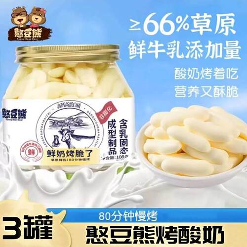 憨豆熊草原烤鲜奶108g奶制品零食烤鲜奶脆片