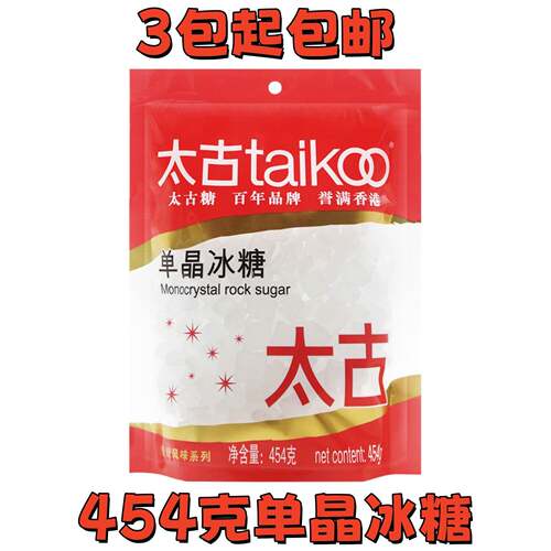 太古单晶冰糖454克袋装小粒煲汤炖粥燕窝金桔泡茶炖雪梨白冰糖