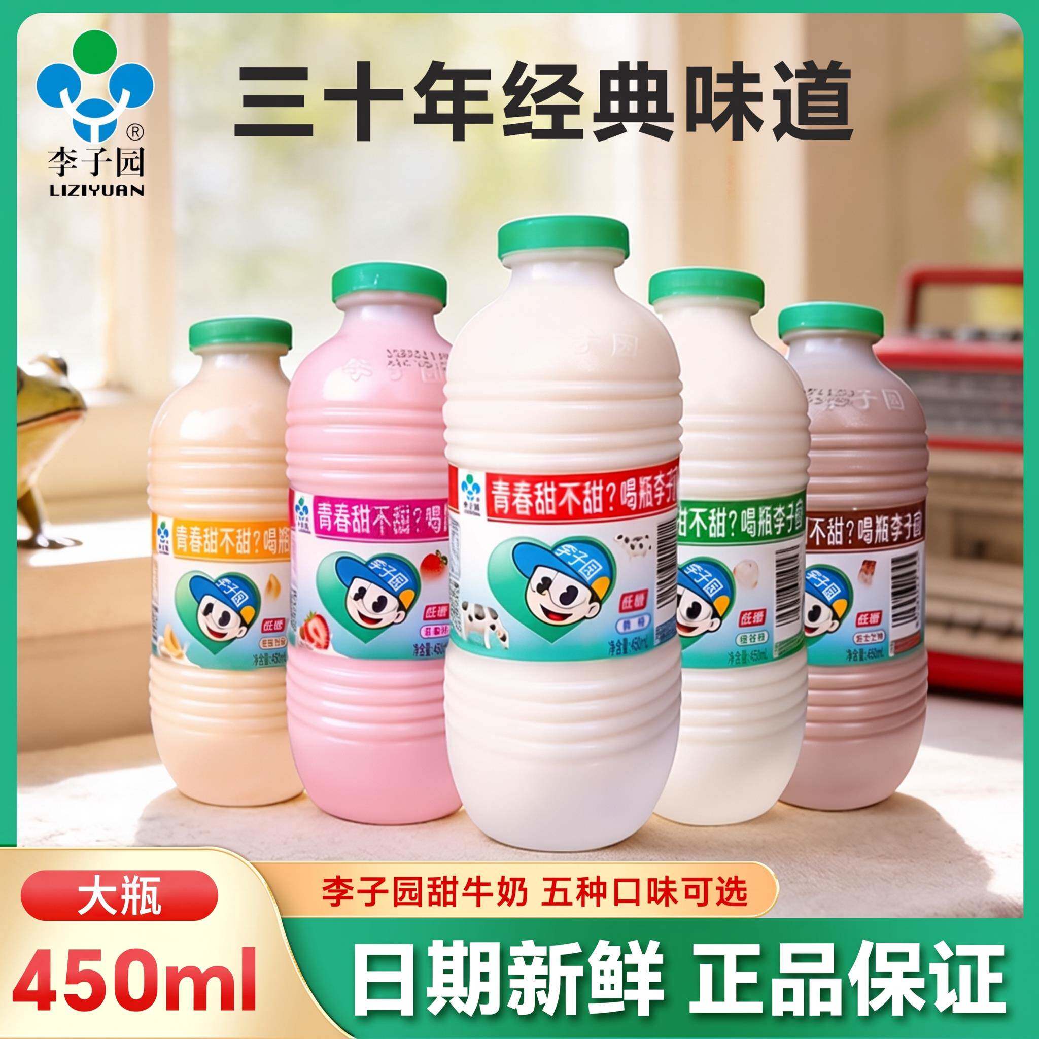 李子园甜牛奶450ml大瓶多口味含乳饮料学生儿童营养早餐奶