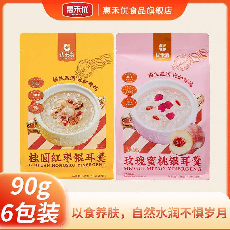 惠禾优冻干银耳羹免煮冲泡即食玫瑰蜜桃桂圆红枣速食冲饮
