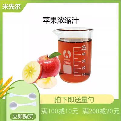 苹果浓缩汁99% 苹果汁 苹果原浆 烘焙原料苹果原浆 原液现货