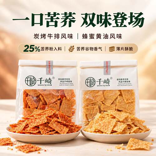 千崎谷物苦荞片牛排味蜂蜜味商超同款袋装休闲零食大礼包薄脆