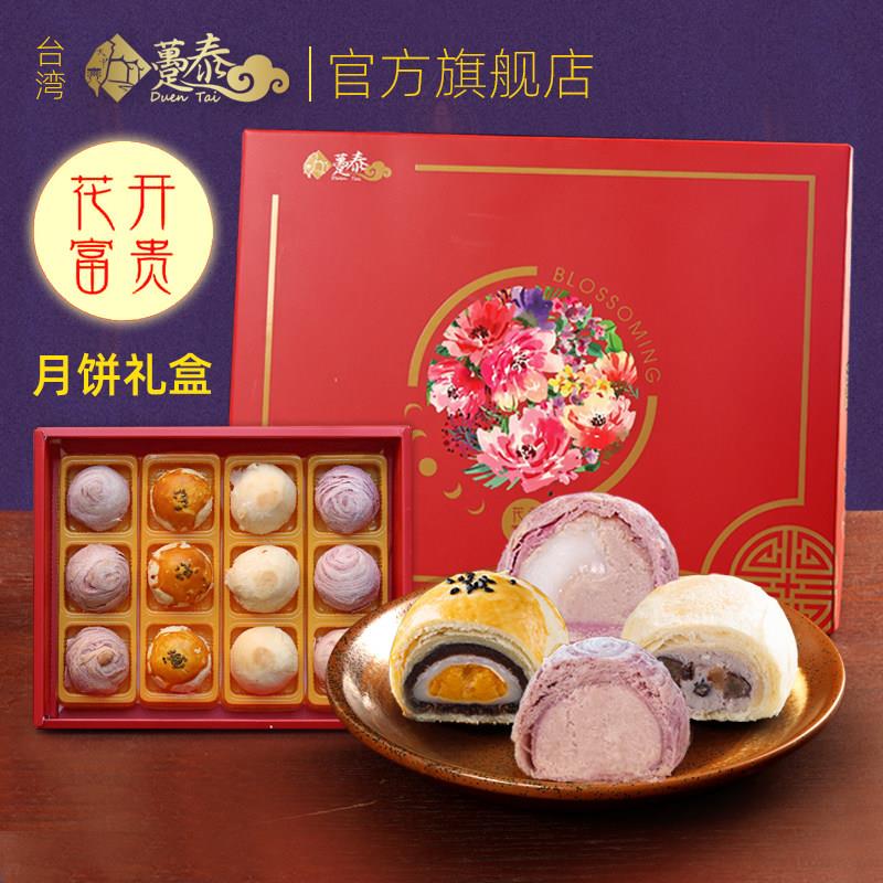 台湾特产趸泰花开富贵糕点月饼芋头酥紫晶酥中秋送礼点心伴手礼