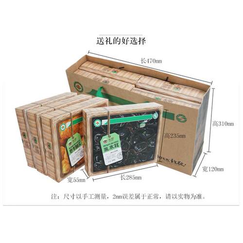 永富 富林东北特产猴头菇木耳榛蘑黄磨 有机山珍干货特产手提礼盒