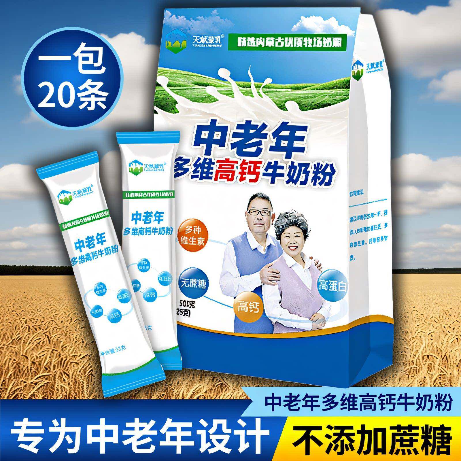 内蒙古牛奶粉中老年多种维生素高钙500克&times;9袋无蔗糖健康冲泡饮料