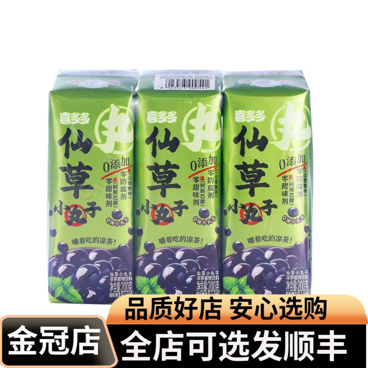 喜多多仙草小丸子凉茶植物饮料Q弹丸子爽滑仙草0添加健康浓郁饮料图片