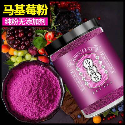 马基莓粉无添加纯粉天然花青素冲泡饮料果蔬粉巴西莓羽衣甘蓝马基