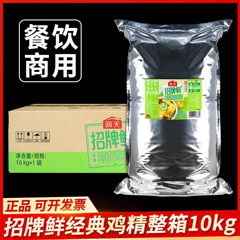 海天招牌鲜经典鸡精太太乐调味料10kg餐饮大袋商用炒菜火锅易溶解图片