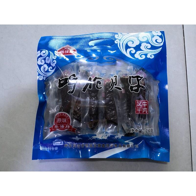 2袋包邮内蒙古呼伦贝尔海拉尔特产鑫绿源风干牛肉干250克独立小包