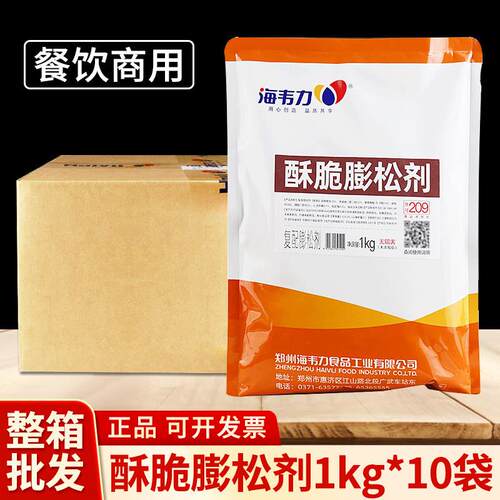 整箱海韦力酥脆膨松剂209无铝酥脆膨松剂麻花蛋糕饼干烘焙商用1kg