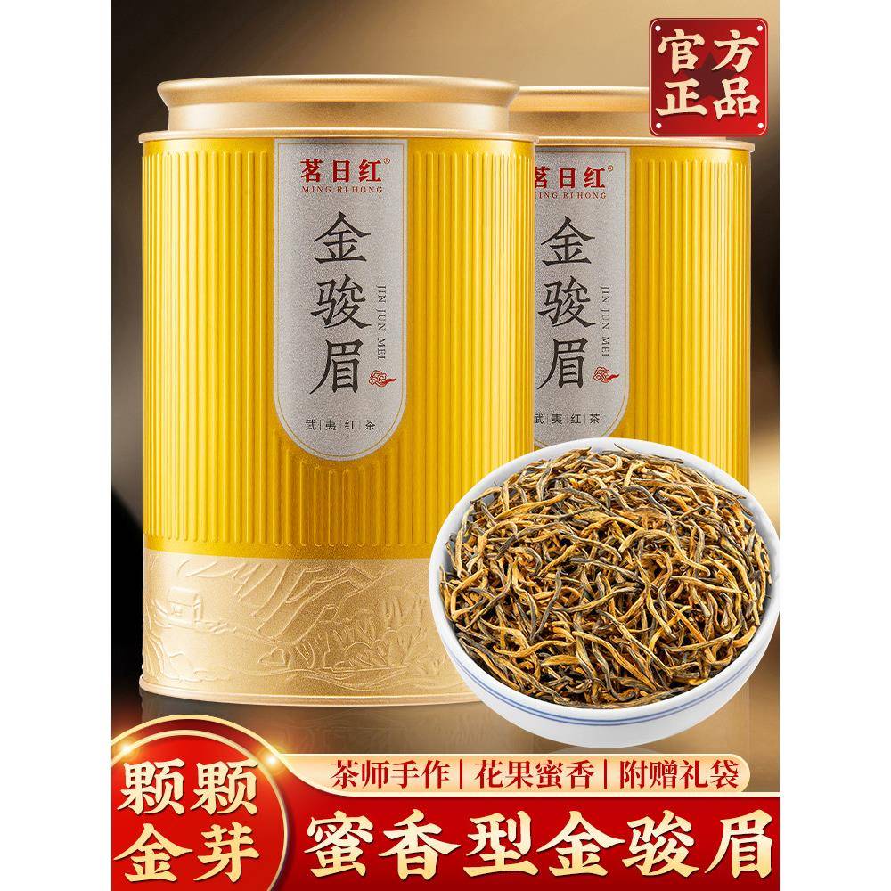 特级金骏眉茶叶黄金芽武夷红茶正宗正山小种散罐装新茶自己喝送礼