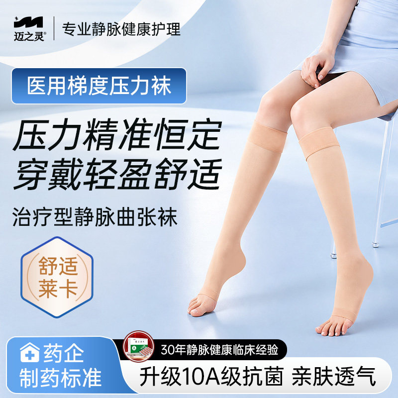 迈之灵夏季薄款静脉曲张医用弹力