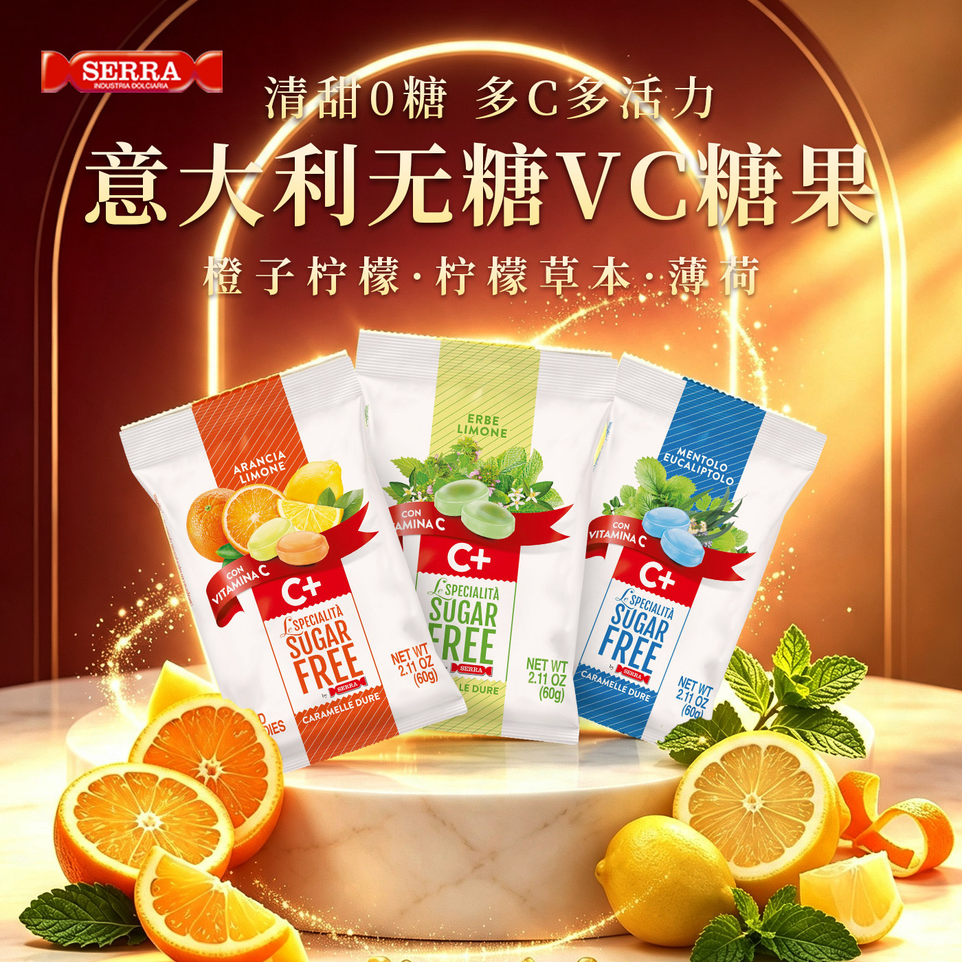 意大利进口SERRA无蔗糖水果糖薄荷糖VC清爽解腻高端便携硬糖果60g