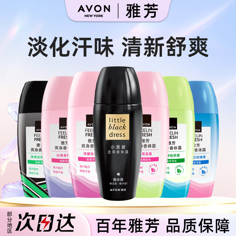 Avon/雅芳小黑裙山茶桂花走香水