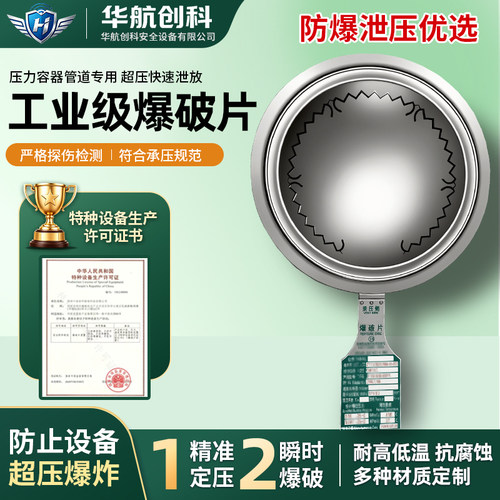 锅炉液氧罐反应釜管道圆形泄压防爆膜片 四氟正反拱形爆破片装置