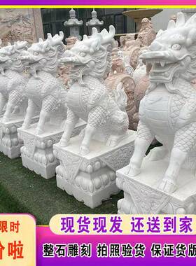 大理石雕麒麟龙爪款汉白玉看门门口庭院精雕刻青石头麒麟一对摆件