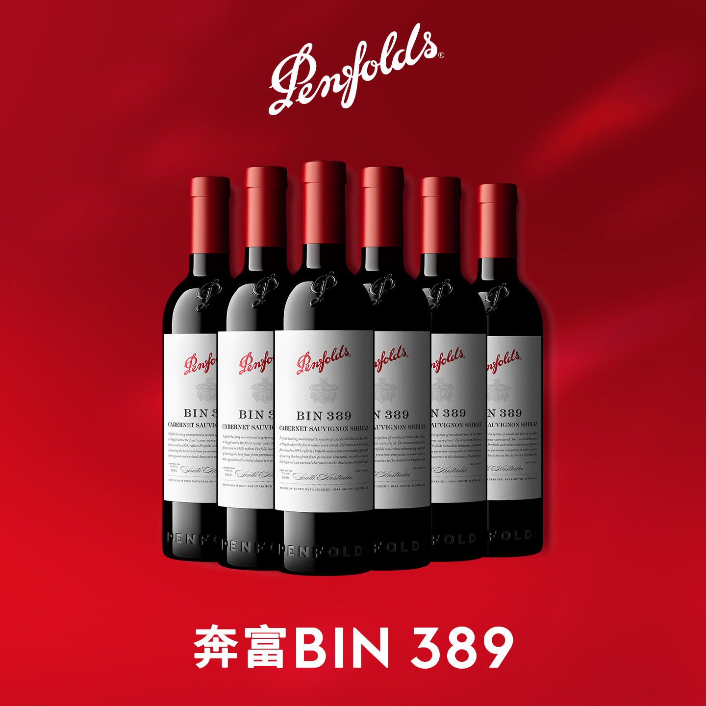 奔富BIN389红酒赤霞珠澳洲原瓶进口干红葡萄酒官方旗舰店正品整箱