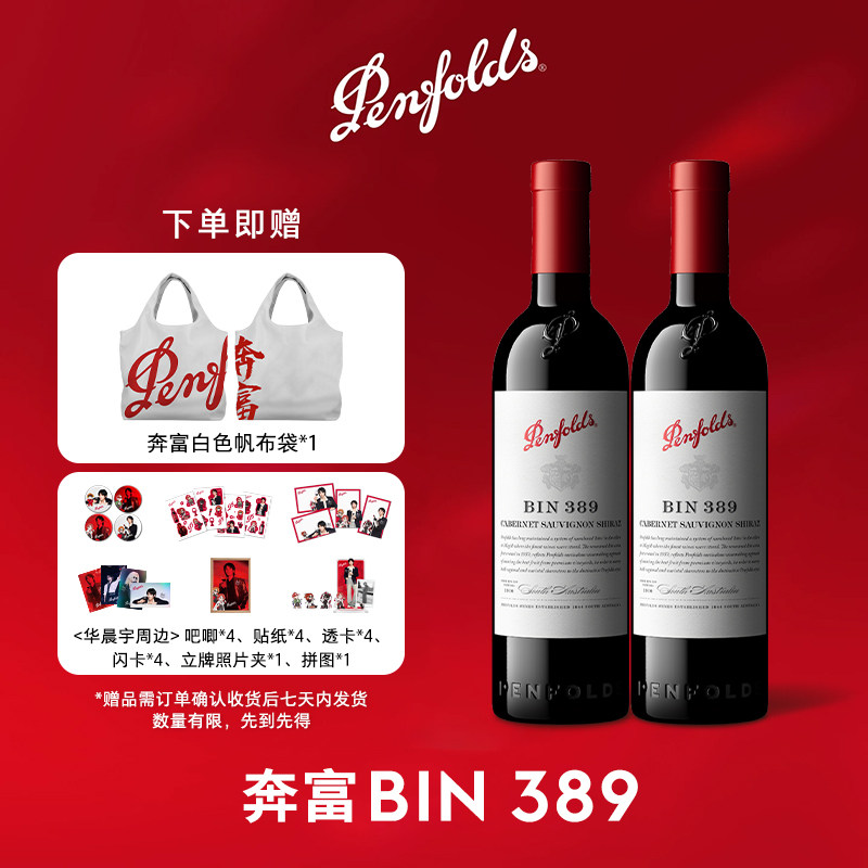 奔富BIN389红酒赤霞珠澳洲原瓶进口干红葡萄酒官方旗舰店正品双支
