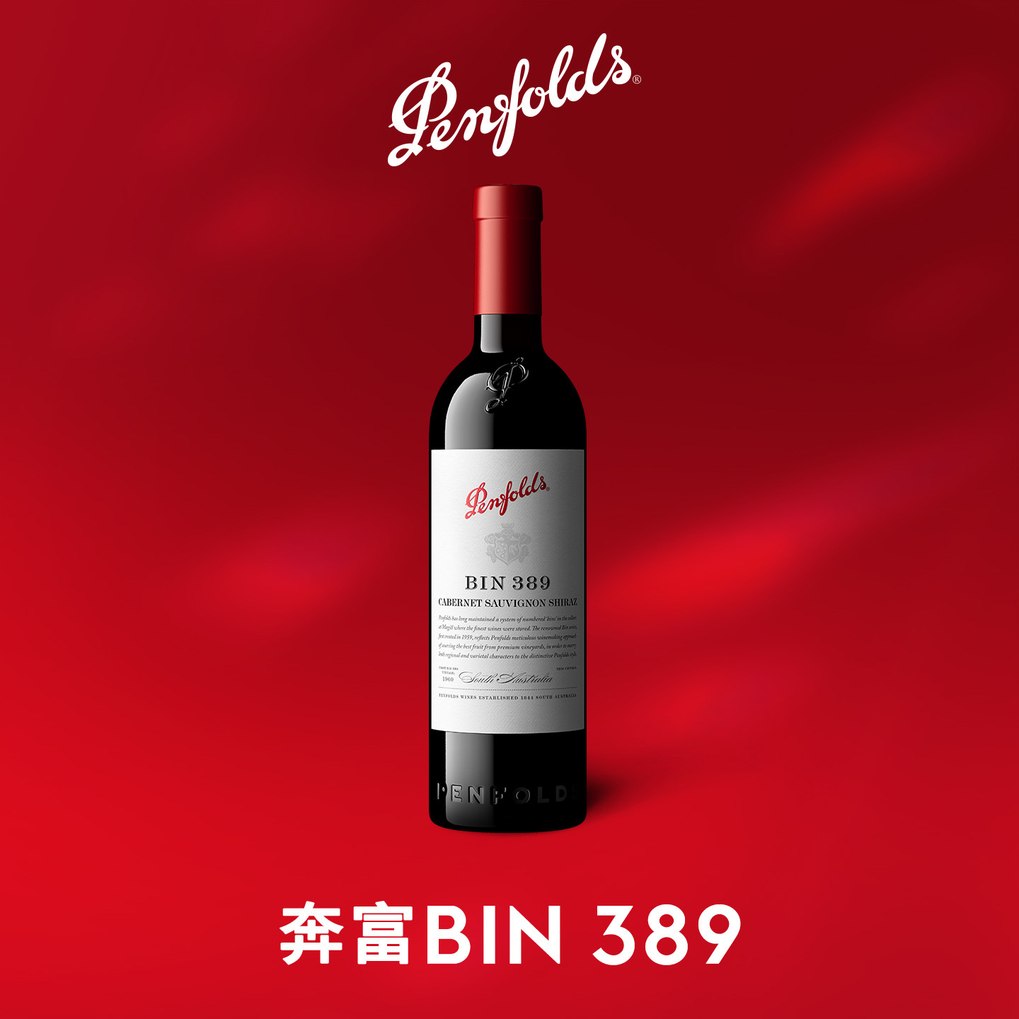 奔富BIN389红酒赤霞珠澳洲原瓶进口干红葡萄酒官方旗舰店正品装