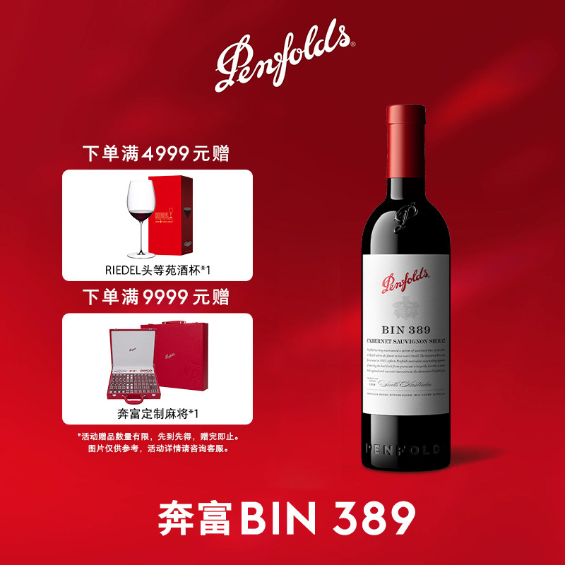 奔富BIN389红酒赤霞珠澳洲原瓶进口干红葡萄酒官方旗舰店正品装