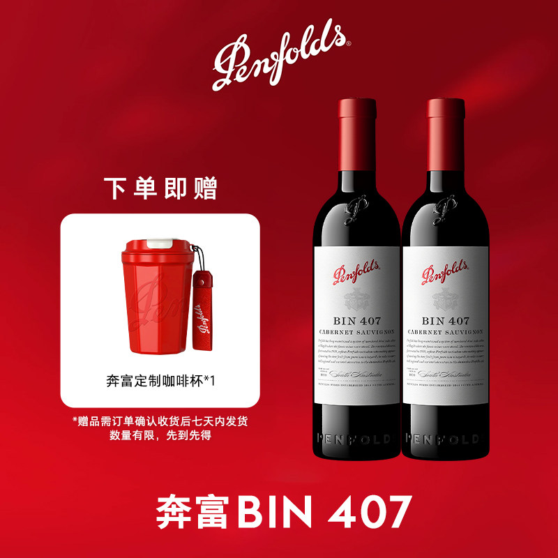奔富BIN407赤霞珠红酒澳洲原瓶进口干红葡萄酒官方旗舰店正品双支