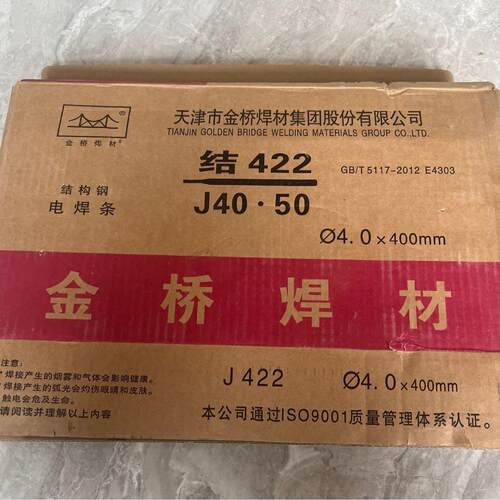 正品天津金桥电焊条J422碳钢焊条