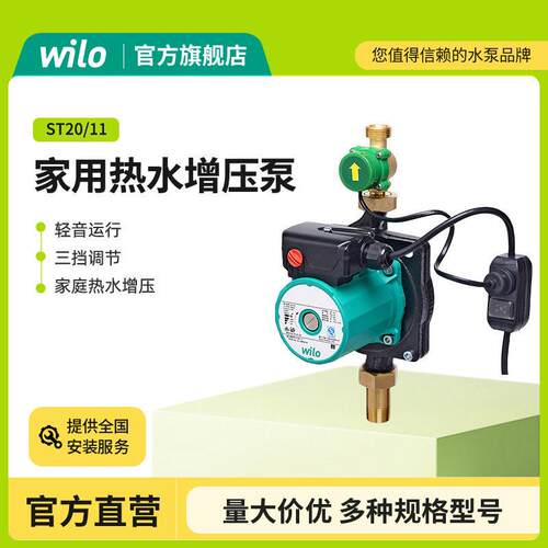德国威乐WILO水泵ST20/11热水家用地暖循环压泵暖气屏蔽泵W